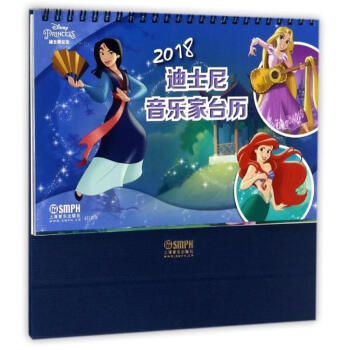 2018-迪士尼公主-迪士尼音樂傢颱曆 pdf epub mobi 下载