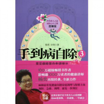手到病自除(3图解版) pdf epub mobi 下载