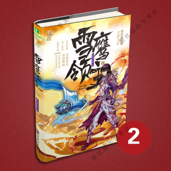 雪鹰领主 2 pdf epub mobi 下载