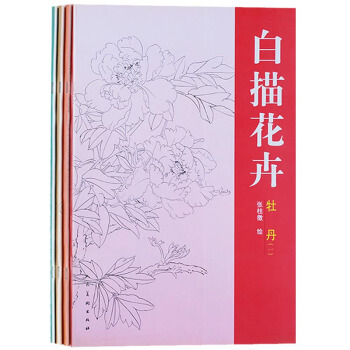 正版 白描花卉 牡丹 菊花 荷花 组套四卷 人民美术出版社 pdf epub mobi 下载