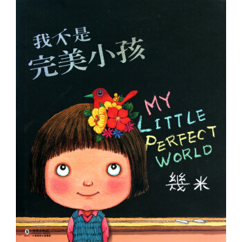 我不是完美小孩(精) pdf epub mobi 下载
