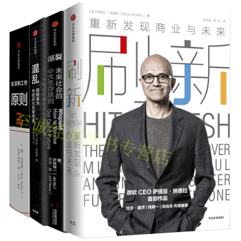 预售 【套装全4册】刷新：重新发现商业与未来+爆裂+原则+混乱 如何成为失控时代的掌控者 pdf epub mobi 下载