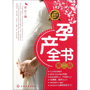 孕産全書(第2版) pdf epub mobi 電子書 下載