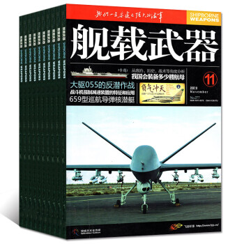 【全年】舰载武器杂志2017年1-12月+赠往期2本共14本打包非军事评论过期刊 pdf epub mobi 下载