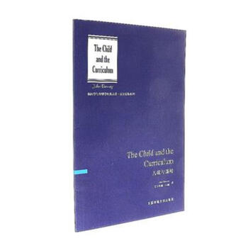 儿童与课程 pdf epub mobi 下载