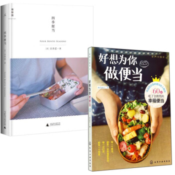 四季便當+好想為你做便當(榖聲小日子) 2冊 pdf epub mobi 電子書 下載