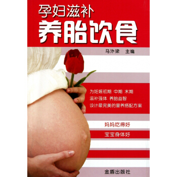 孕婦滋補養胎飲食 pdf epub mobi 電子書 下載