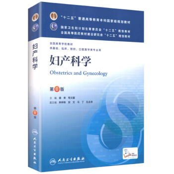 现货 妇产科学 第八版 pdf epub mobi 下载