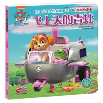 飞上天的青蛙-汪汪队立大功儿童安全救援漫画故事
