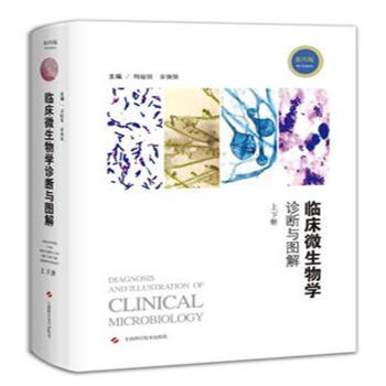 临床微生物学诊断与图解-上下册-第四版 pdf epub mobi 下载