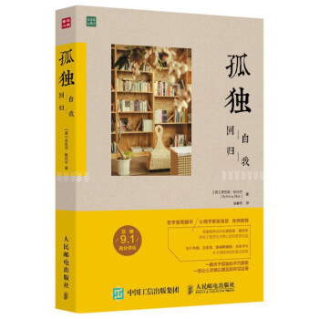 孤獨(迴歸自我) pdf epub mobi 下载