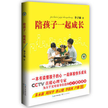 陪孩子一起成長 李子勛為中國父母量身打造的親子教育讀本 做孩子的好老師好朋友 pdf epub mobi 電子書 下載