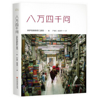 八萬四韆問 pdf epub mobi 電子書 下載