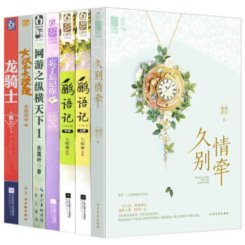 花火图书7本打包龙骑士 魅力文化校园言情古风网游小说 pdf epub mobi 下载