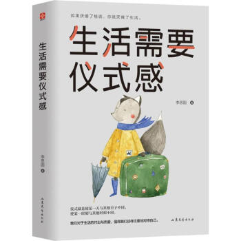 生活需要儀式感 pdf epub mobi 電子書 下載
