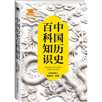 中国历史百科知识 文化 书籍 pdf epub mobi 电子书 下载