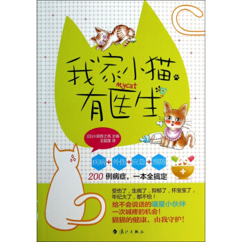 我傢小貓有醫生 pdf epub mobi 下载