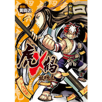 虎X鶴妖師錄 pdf epub mobi 下载