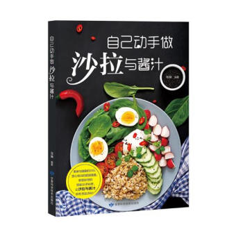 自己動手做沙拉與醬汁 烹飪/美食 書籍 pdf epub mobi 電子書 下載