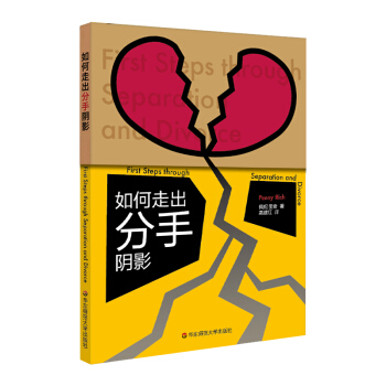 如何走齣分手陰影 婚戀與兩性 書籍 pdf epub mobi 下载