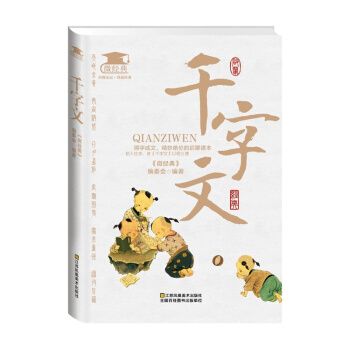 韆字文 pdf epub mobi 下载