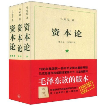 資本論 經濟 書籍 pdf epub mobi 下载