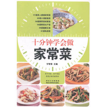 十分鍾學會做傢常菜 烹飪/美食 書籍 pdf epub mobi 電子書 下載