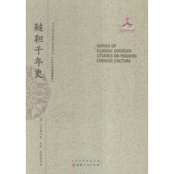 近代海外汉学名著丛刊（1-3箱97册） 历史 书籍 pdf epub mobi 下载