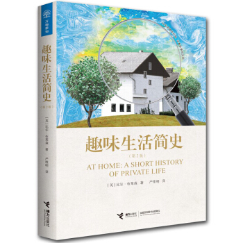 現貨 正版 新書 趣味生活簡史（第2版）暢銷書籍 一部能不斷帶來喜悅和驚奇發現的作品 它 pdf epub mobi 下载