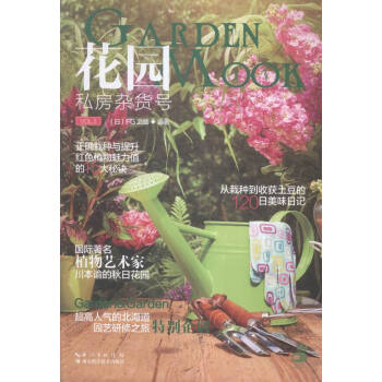 花園MOOK：私房雜貨號 傢居 書籍 pdf epub mobi 下载