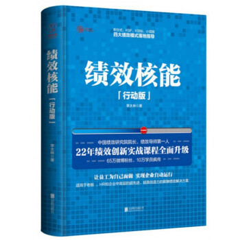 績效核能(行動版)(精) pdf epub mobi 電子書 下載