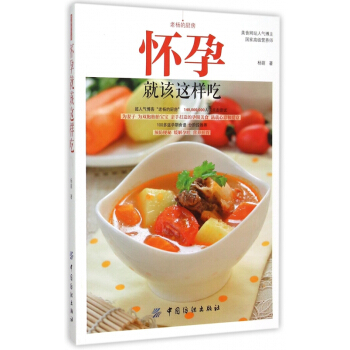 怀孕就该这样吃(老杨的厨房) pdf epub mobi 下载