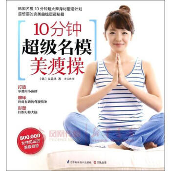 10分鍾超級名模美瘦操 pdf epub mobi 下载