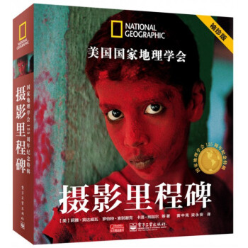 攝影裏程碑(國傢地理學會125周年紀念特輯袖珍版)(精) pdf epub mobi 電子書 下載