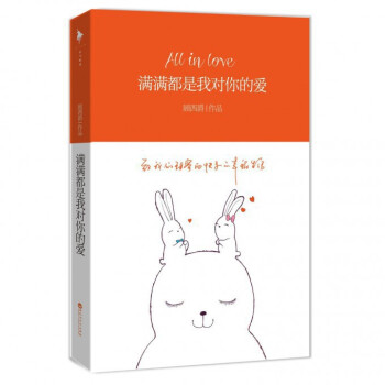 满满都是我对你的爱 pdf epub mobi 下载