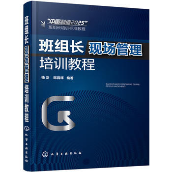 班组长现场管理培训教程 pdf epub mobi 下载