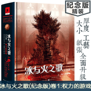 权力的游戏-冰与火之歌(卷1)(纪念版) pdf epub mobi 下载