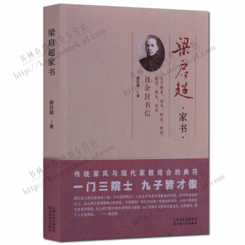 梁启超家书 pdf epub mobi 电子书 下载