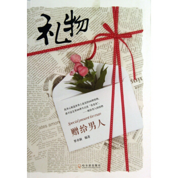 禮物(贈給男人) pdf epub mobi 電子書 下載