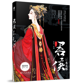 君侯本无邪 网络连载名《折腰》 pdf epub mobi 下载