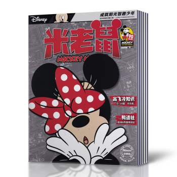 【赠品齐全】米老鼠杂志2018年+2017年随机期数共6本打包迪士尼系列 幼儿学龄前儿童故事童话科学