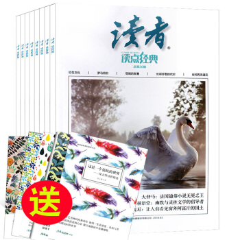 读者杂志读点经典2017/18年16-22期共7本打包 青年读者文学文摘人文地理作文期刊 pdf epub mobi 下载
