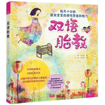 懷孕書籍大全 中英文雙語胎教故事書胎教音樂 孕婦孕期讀物育兒百科圖書準媽媽必讀書籍 新生嬰