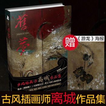 旧梦 离城 绘 杉泽 绿野千鹤推荐 绘画书籍插画 pdf epub mobi 电子书 下载