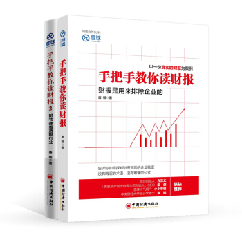 雪球系列丛书 手把手教你读财报1+2 唐朝 雪球投资经典书籍 和聪明的投资者学投资银行股 pdf epub mobi 电子书 下载