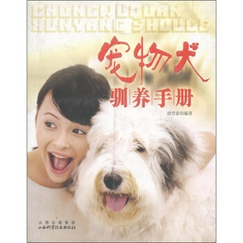 寵物犬馴養手冊 pdf epub mobi 下载