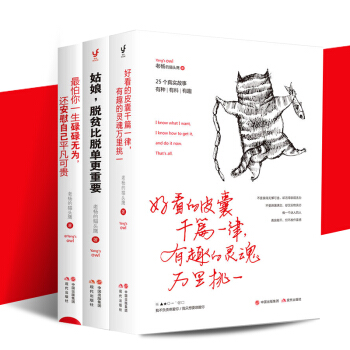老楊的貓頭鷹全3冊 最怕你一生碌碌無為還安慰自己平凡可貴+好看的皮囊韆篇一律+姑娘脫貧比脫單更重要 pdf epub mobi 電子書 下載