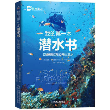 我的第一本潜水书