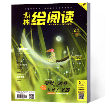 意林绘阅读杂志 2018年2月 pdf epub mobi 下载