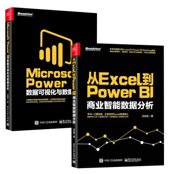 【全2冊】從Excel到Power BI 商業智能數據分析+Microsoft Power pdf epub mobi 下载